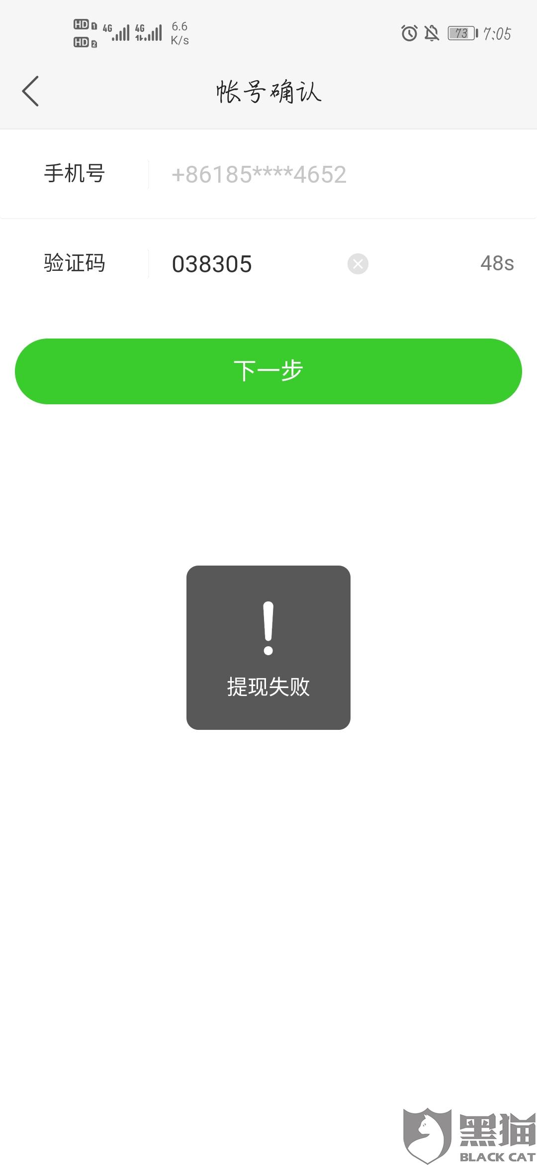 快手为什么提现验证码过不来怎么回事
