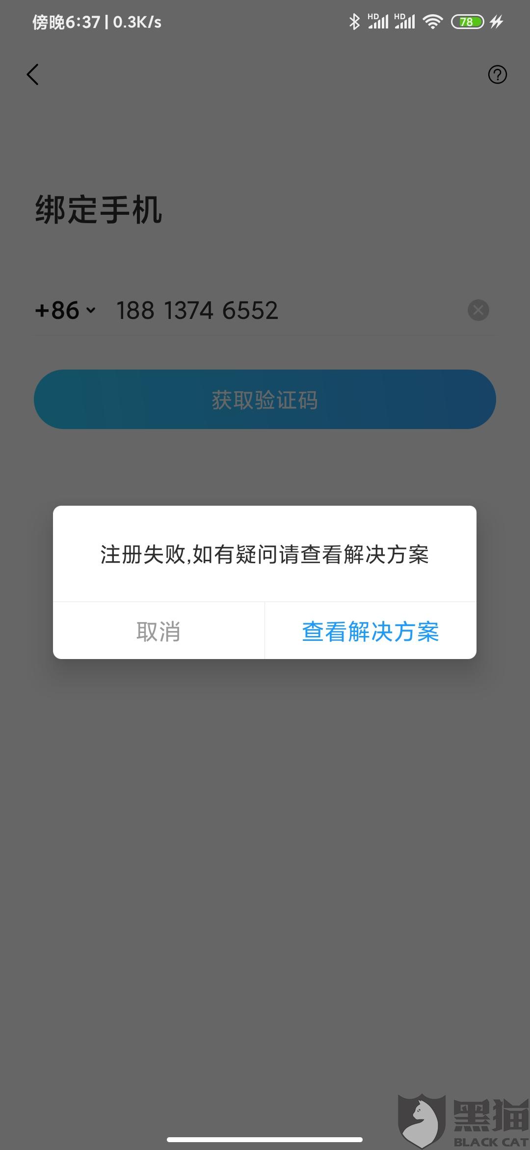 注册了app,怎么登录不了