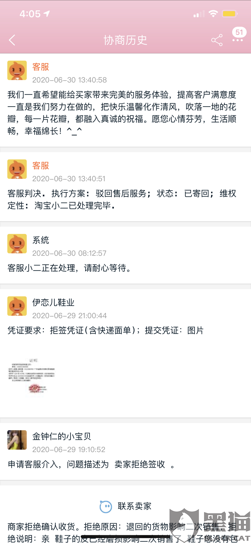黑猫投诉淘宝客服不予退款