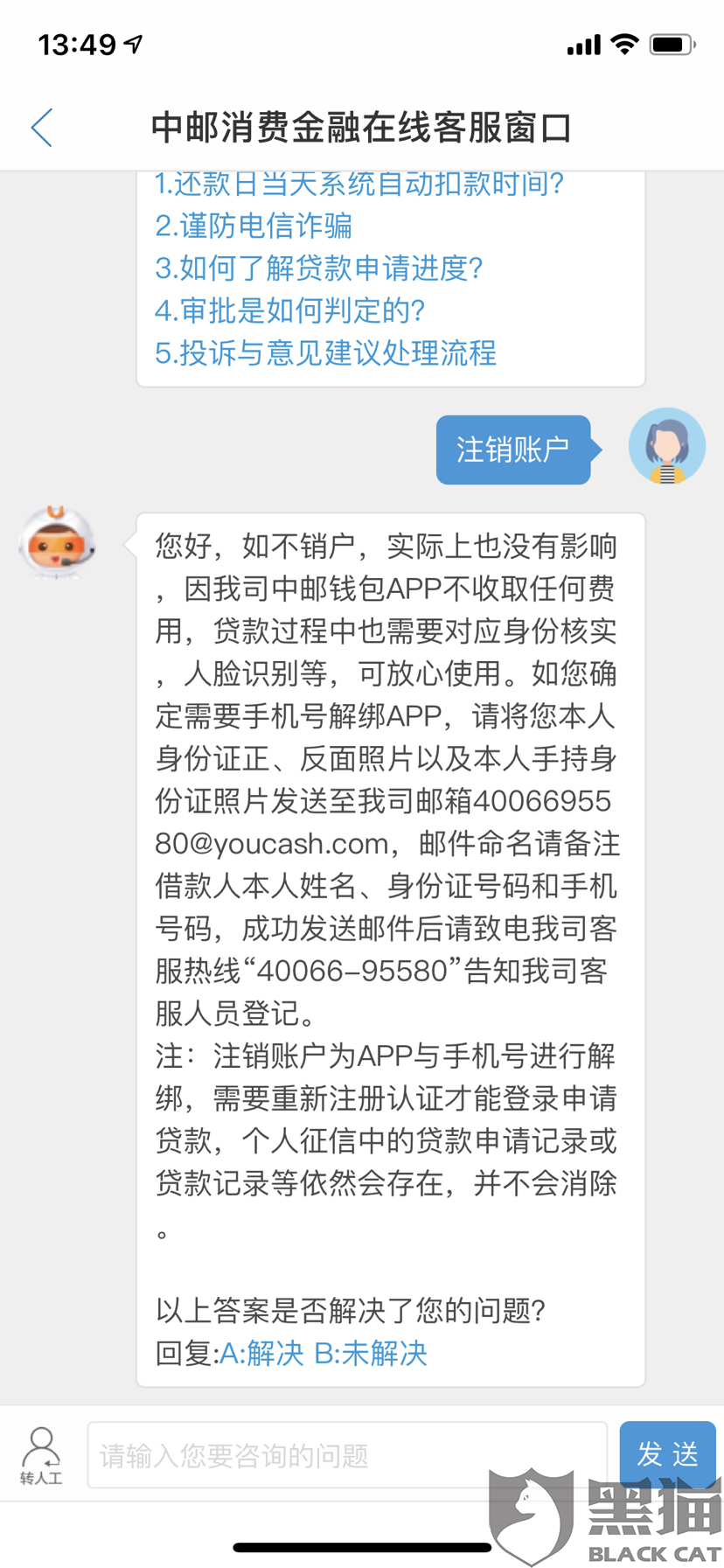 收到中银消费金融的短信账户注销了怎么办 收到中银消费金融的短信账户注销了怎么办
