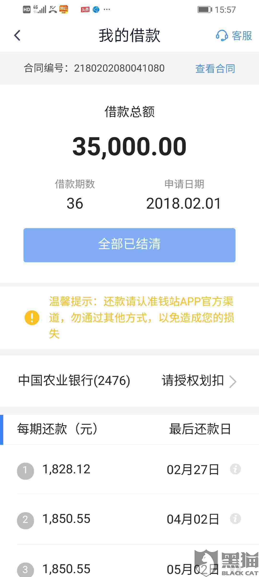 黑猫投诉:钱站借款35000.分三年还了66619.8元