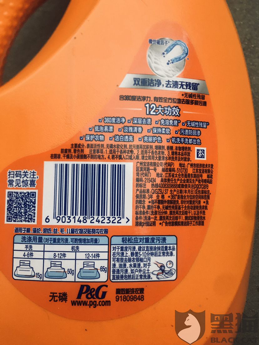 黑猫投诉:拼多多浩诗居家日常专卖店贩卖假汰渍洗衣液
