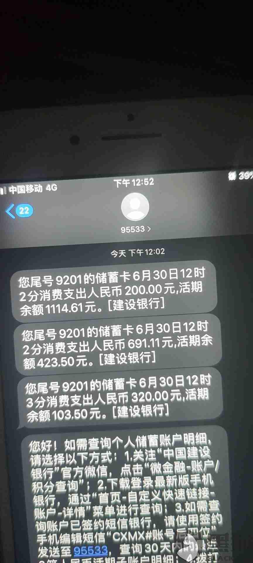 黑猫投诉:这是银行卡的扣款记录