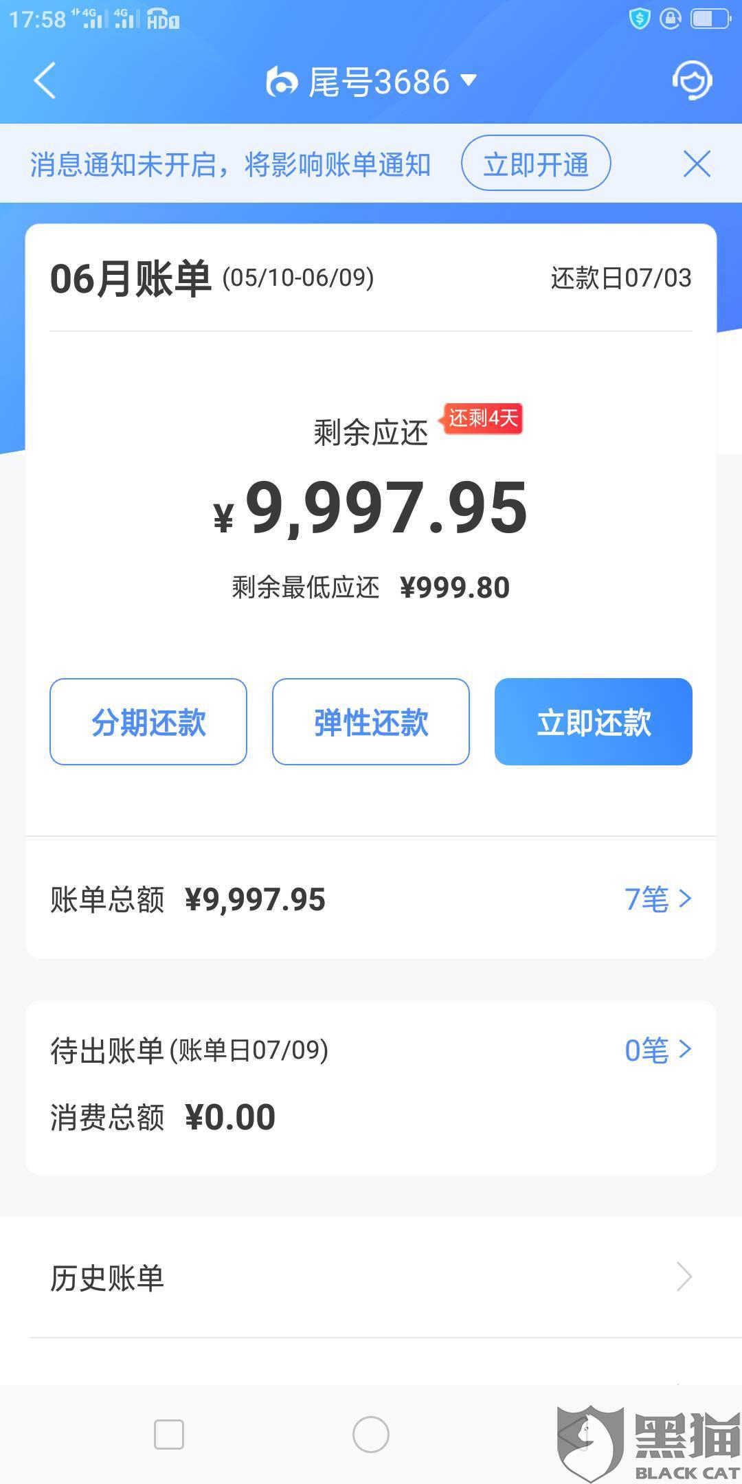 黑猫投诉病情期间我一直用交通信用卡从没有逾期今天降额5000元导致
