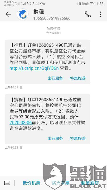 携程买了机票没收到短信