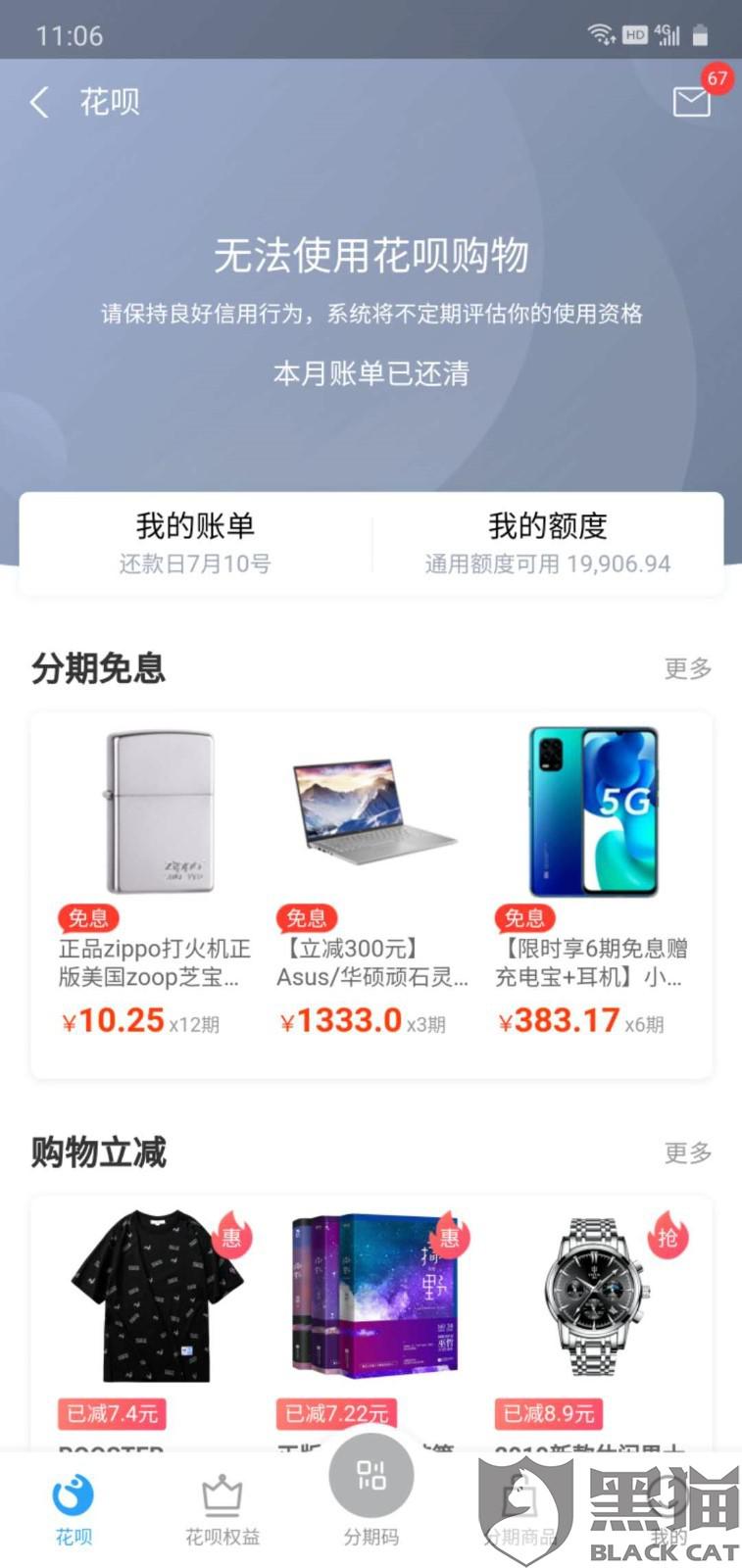 黑猫投诉蚂蚁金服花呗逾期账户冻结客户通过非法手段取得家人电话并加