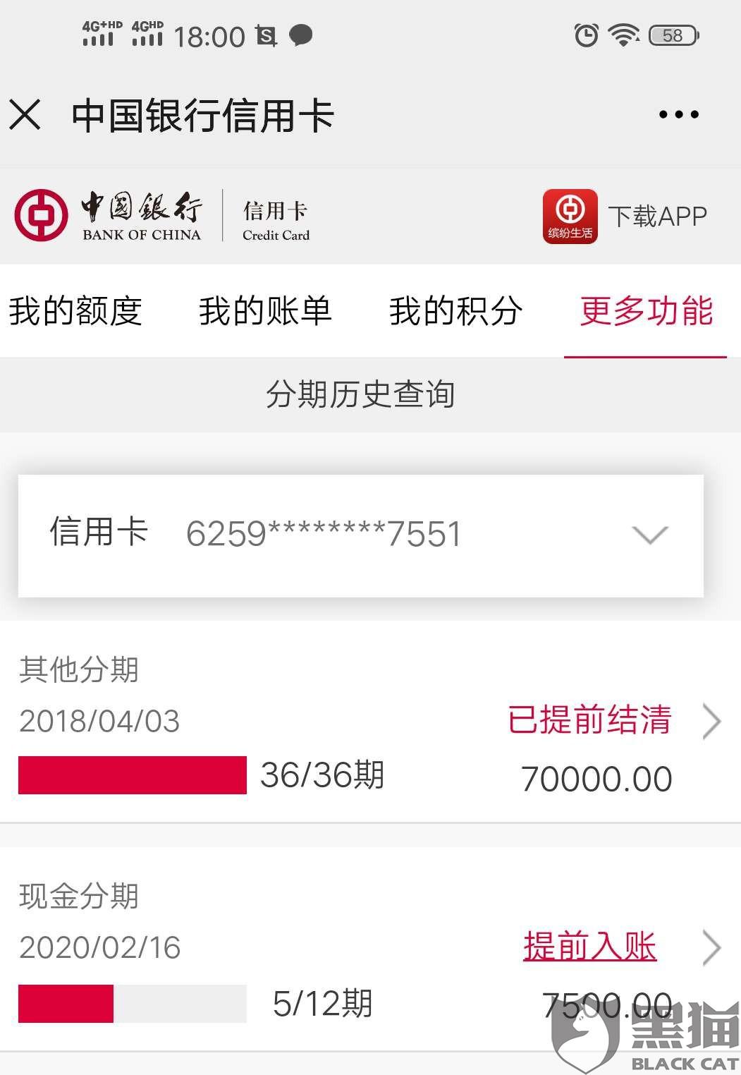 黑猫投诉:中国银行信用卡微信公众号安全漏洞,无身份验证,黑猫平台