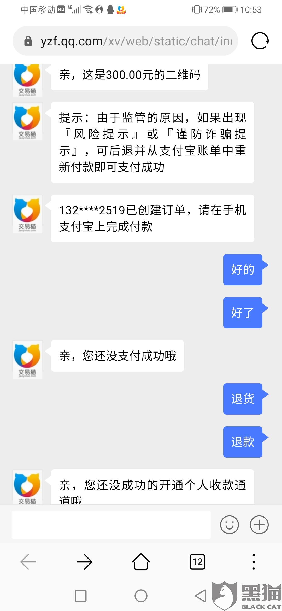 交易猫卖游戏账号所谓保证金