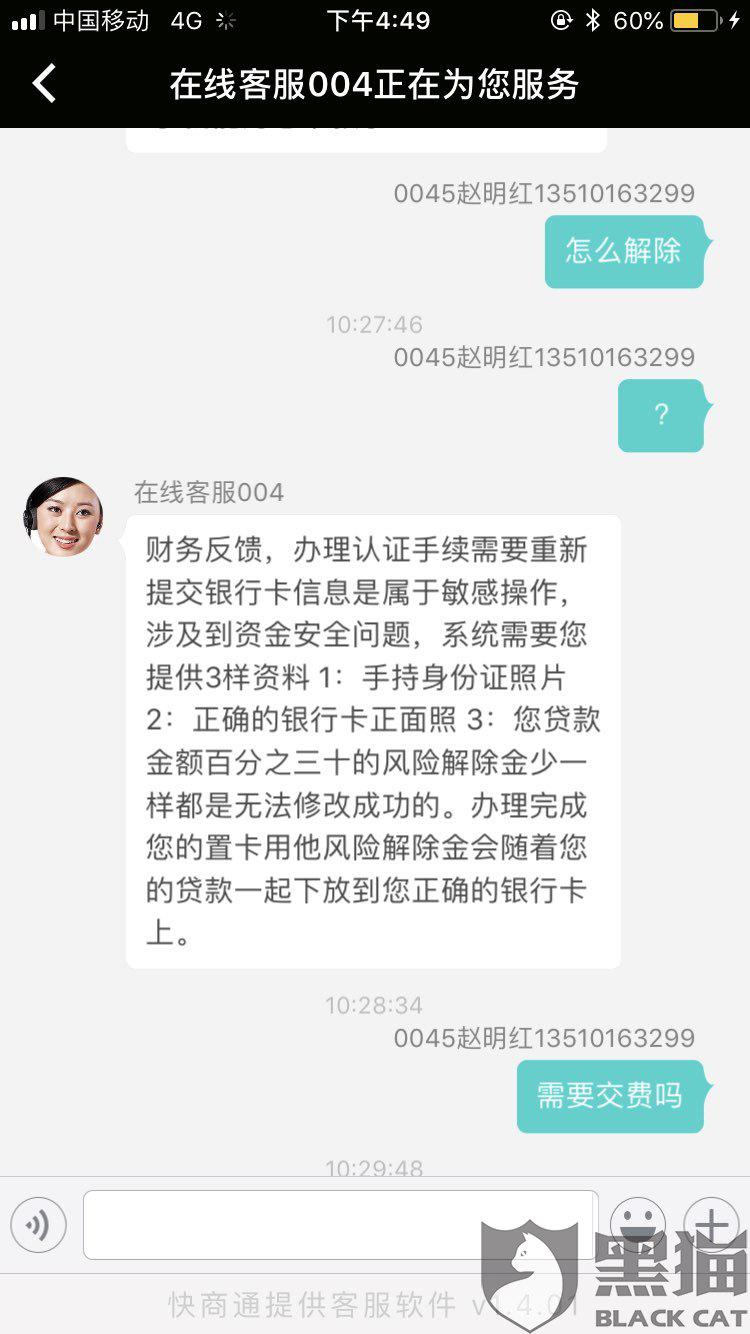 黑猫投诉审核通过说我银行卡信息不符资金被冻结要求打百分之三十的