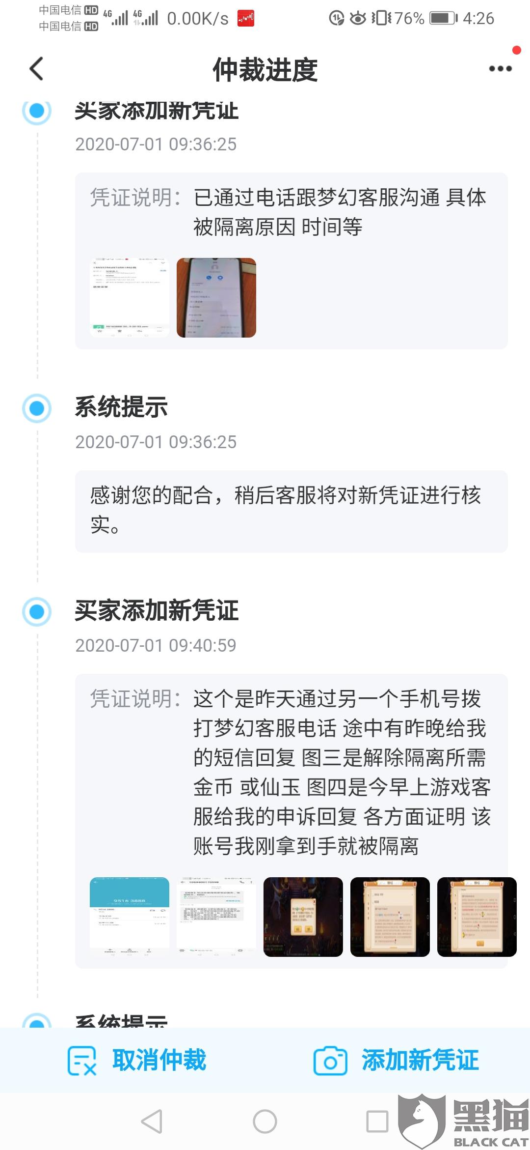 交易猫卖号被冻结无法申诉怎么办