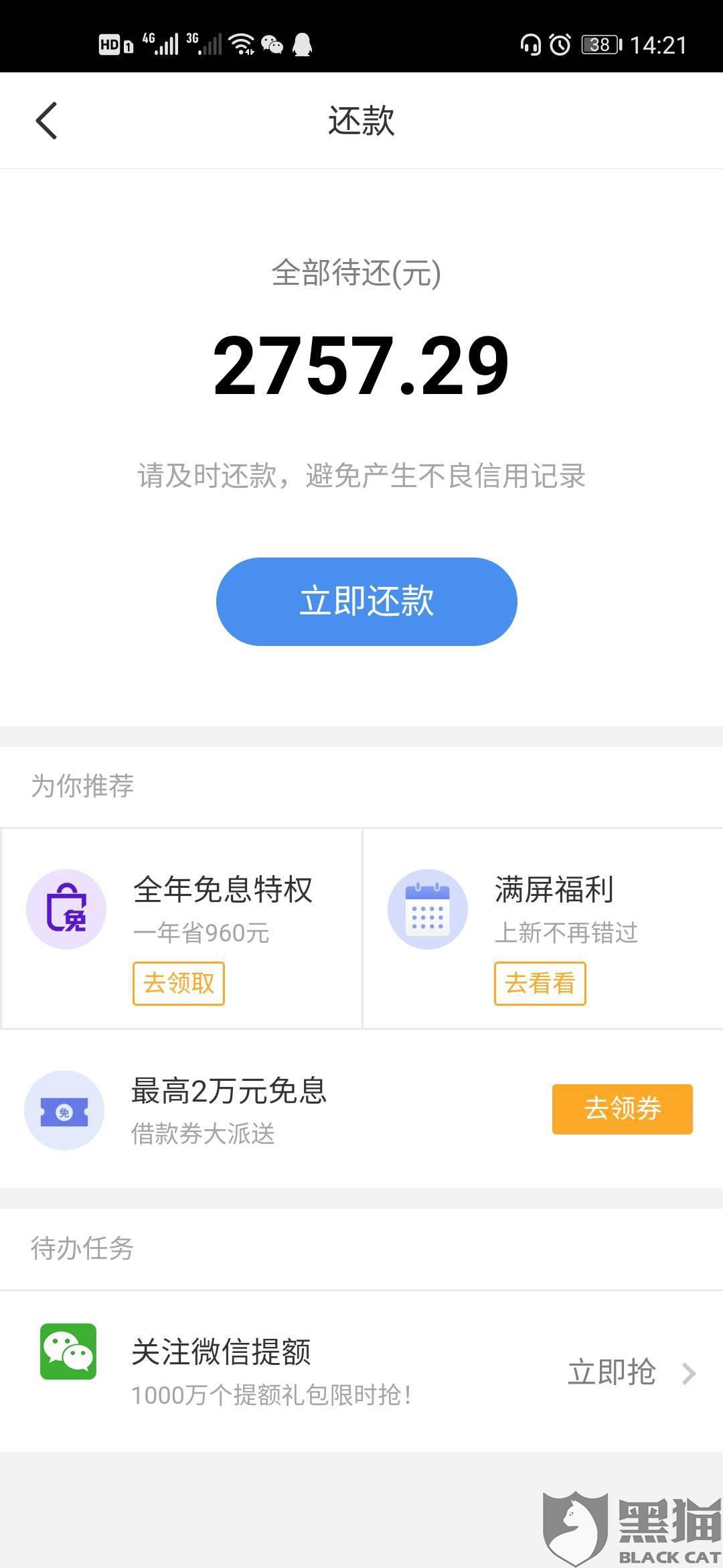 黑猫投诉:疫情期间贷款逾期,现诉求结清欠款,协商减免部分罚息
