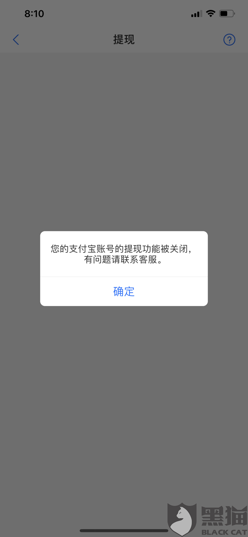 导致支付宝提现功能被关闭,无法使得提现功能和使用余额支付