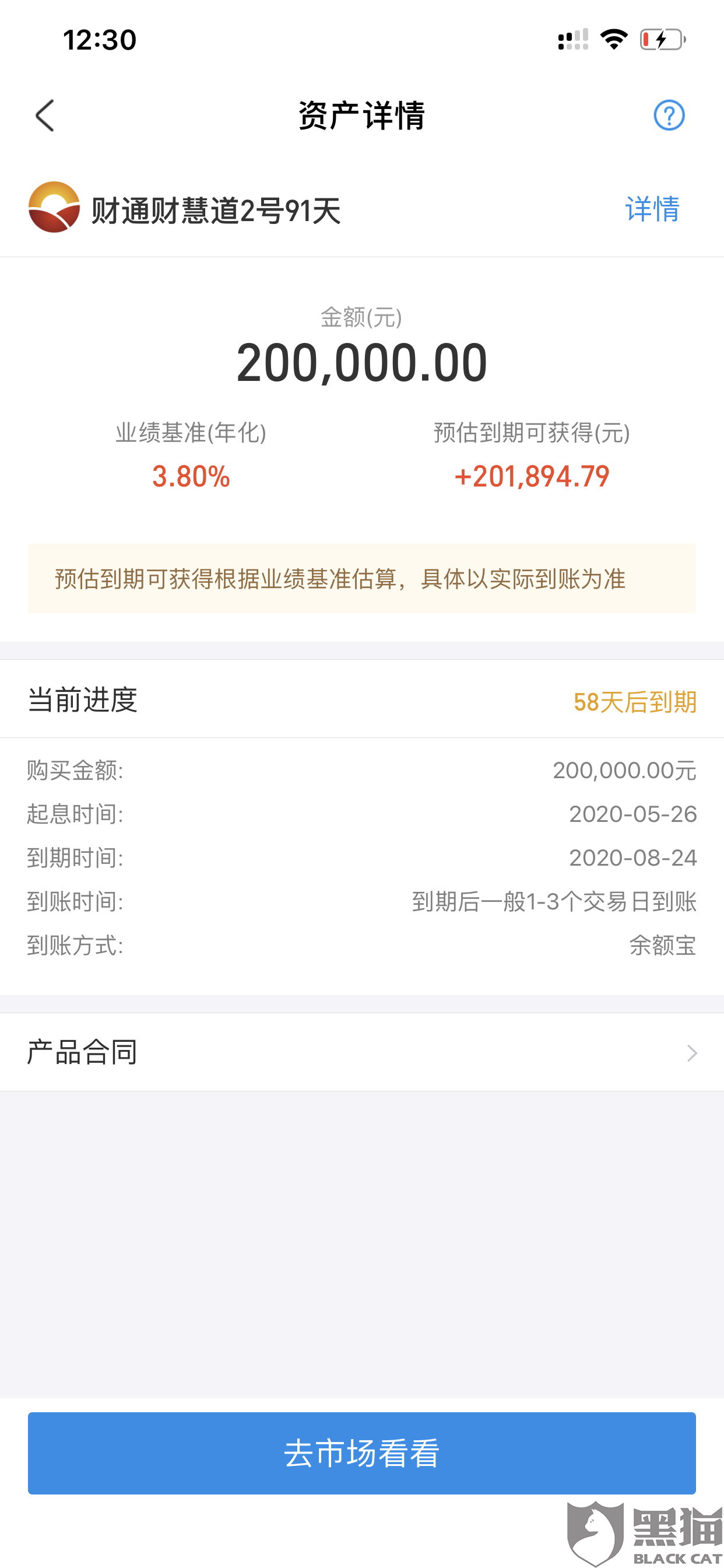 黑猫投诉支付宝诱购买定期理财不给赎回