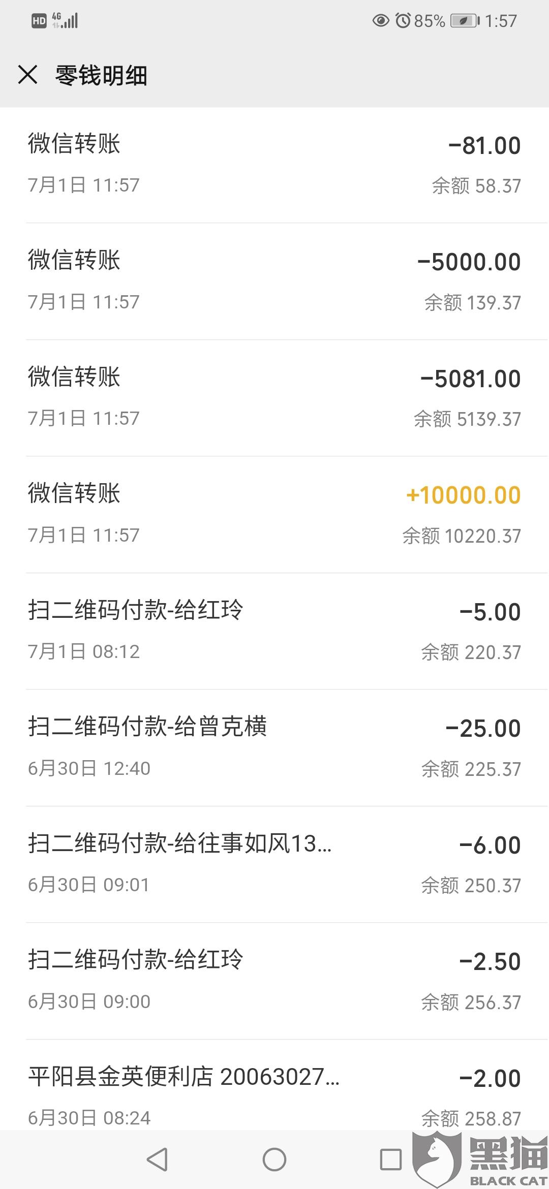 黑猫投诉:莫名其妙被转账|微信|黑猫|微信_新浪新闻