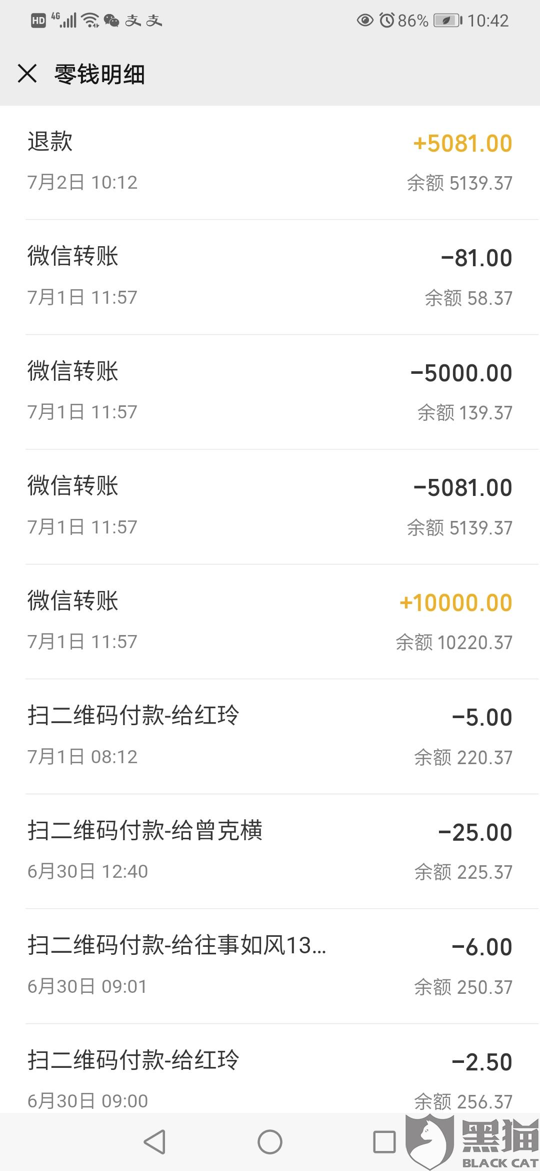 黑猫投诉:莫名其妙被转账|微信|黑猫|微信_新浪新闻