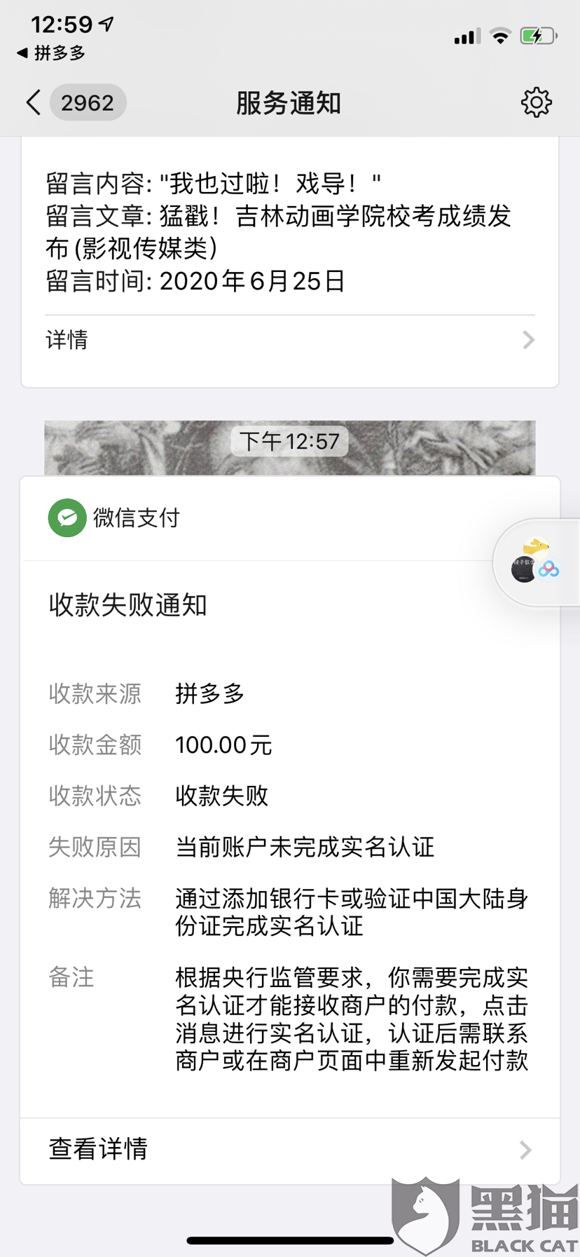 黑猫投诉:拼多多现金活动100元提现失败不予补发