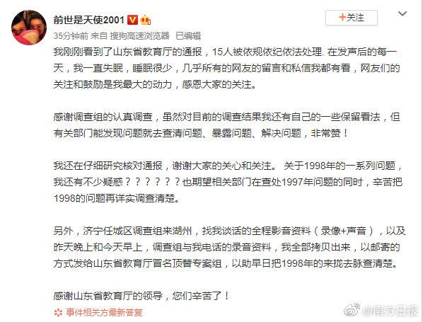 山东通报苟晶反映被顶替上学情况