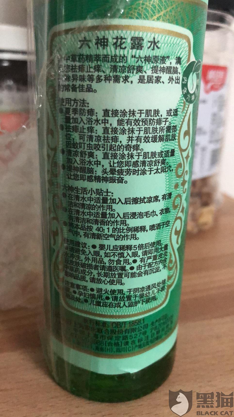 黑猫投诉:天猫会员店六神花露水商品文字描述驱蚊,图片信息写驱蚊