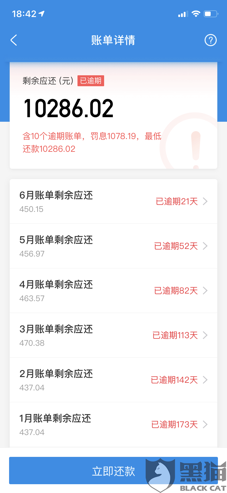 黑猫投诉:蚂蚁花呗不减免利息违约金