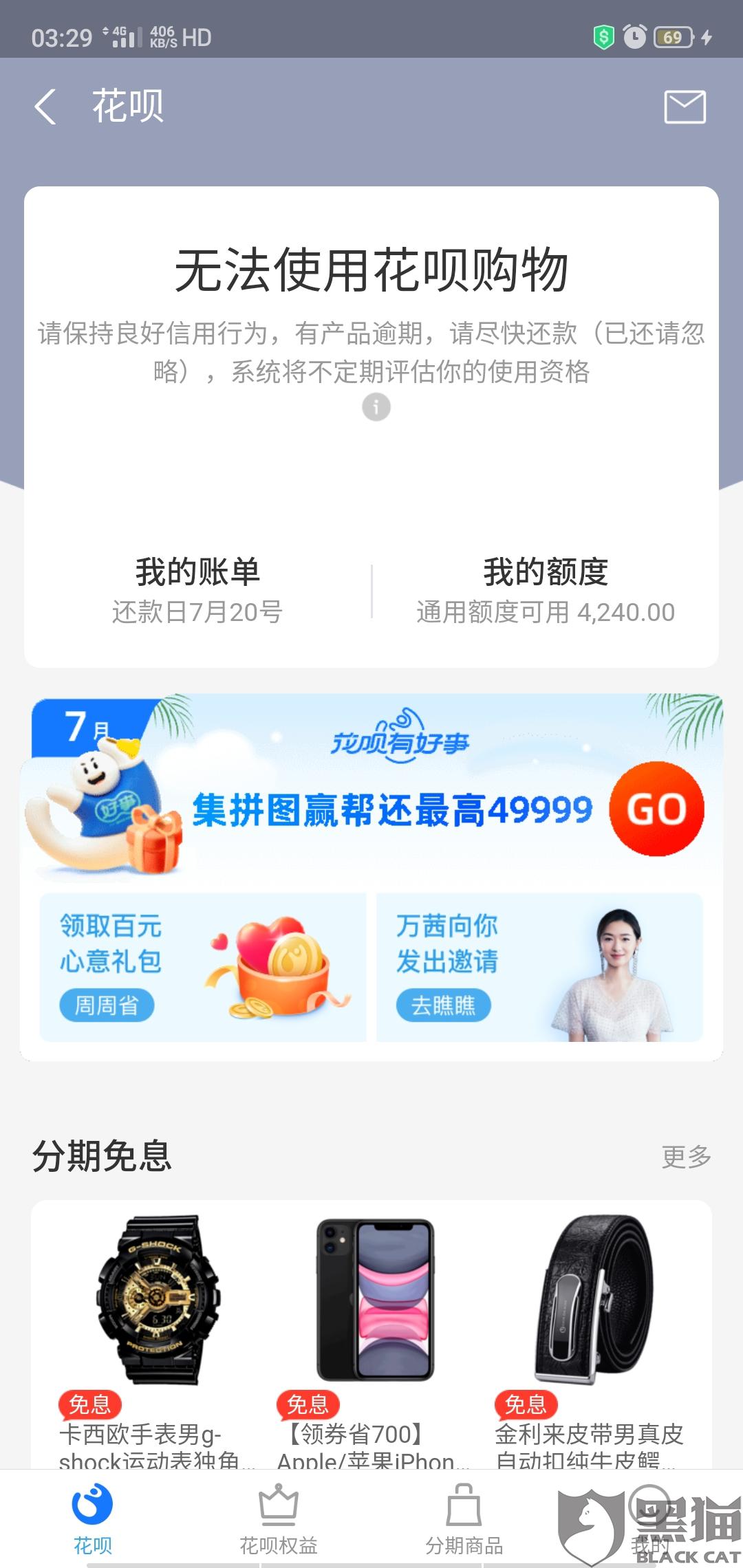 黑猫投诉解除花呗冻结功能