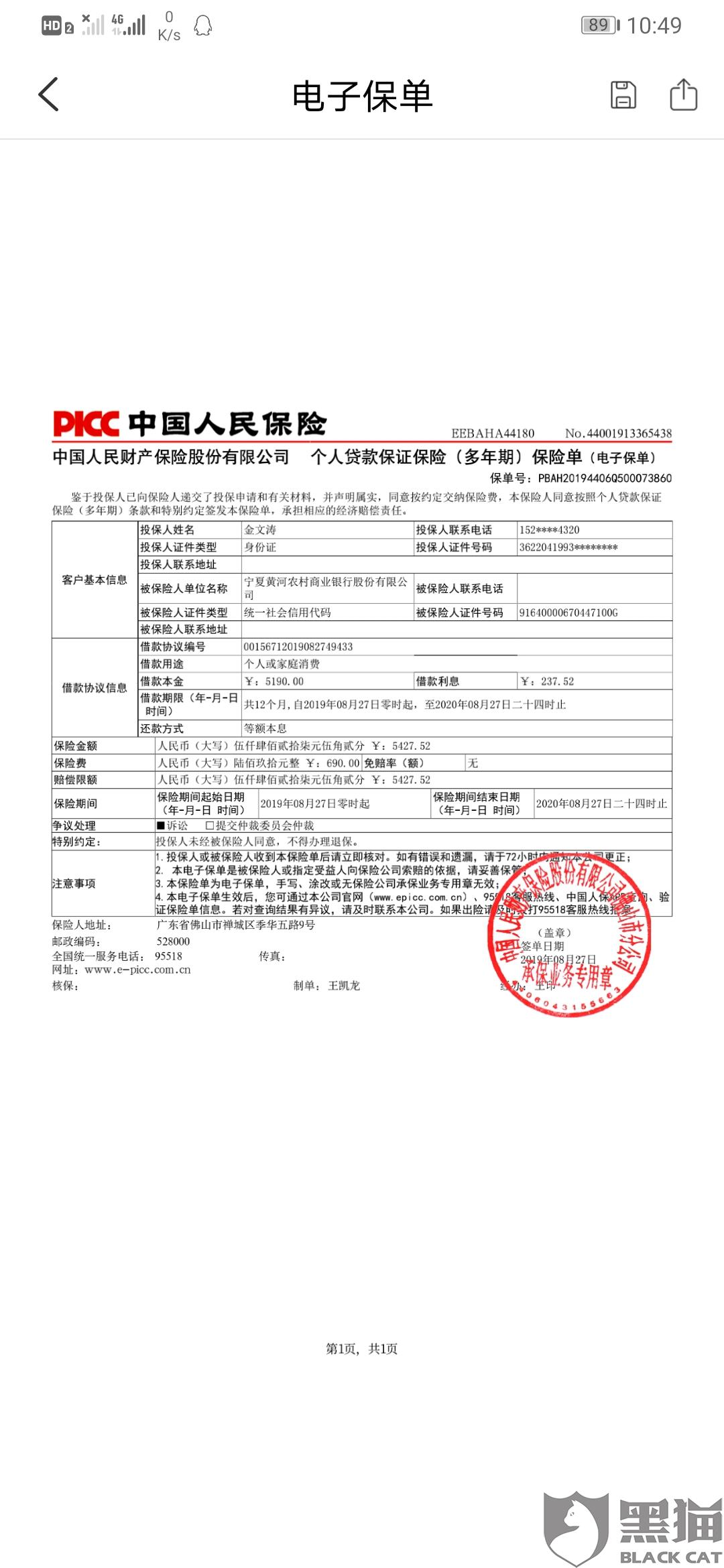 黑猫投诉:乱开保单,都不通过本人确认|中国人保财险_新浪新闻