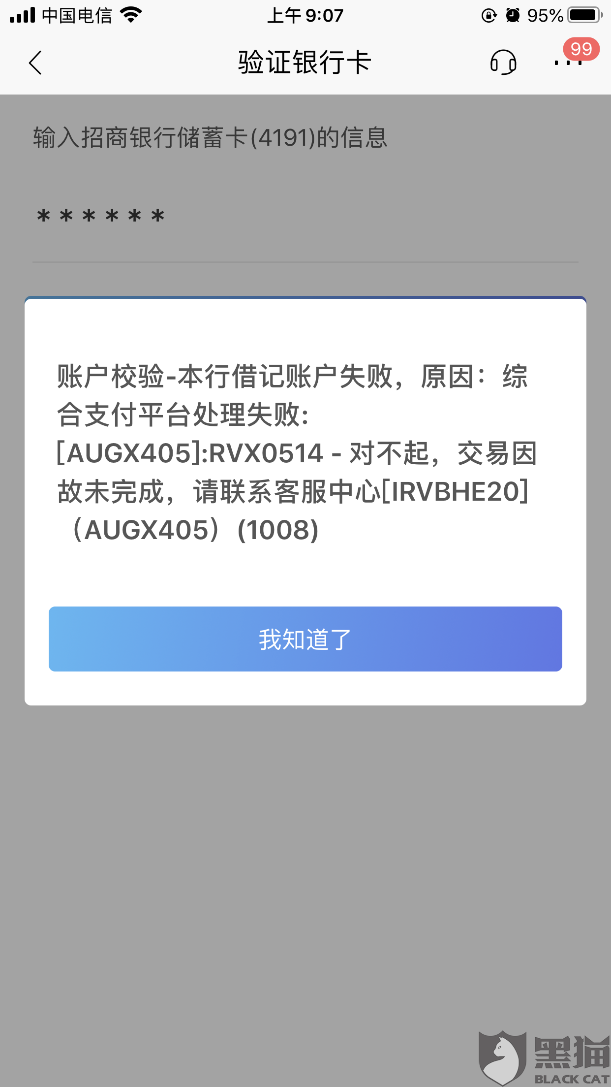 黑猫投诉:线上转账业务被封|招商银行|黑猫|招商银行