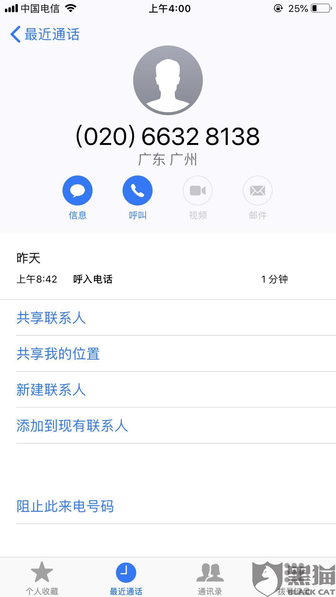 怎样拦截催收公司的骚扰电话