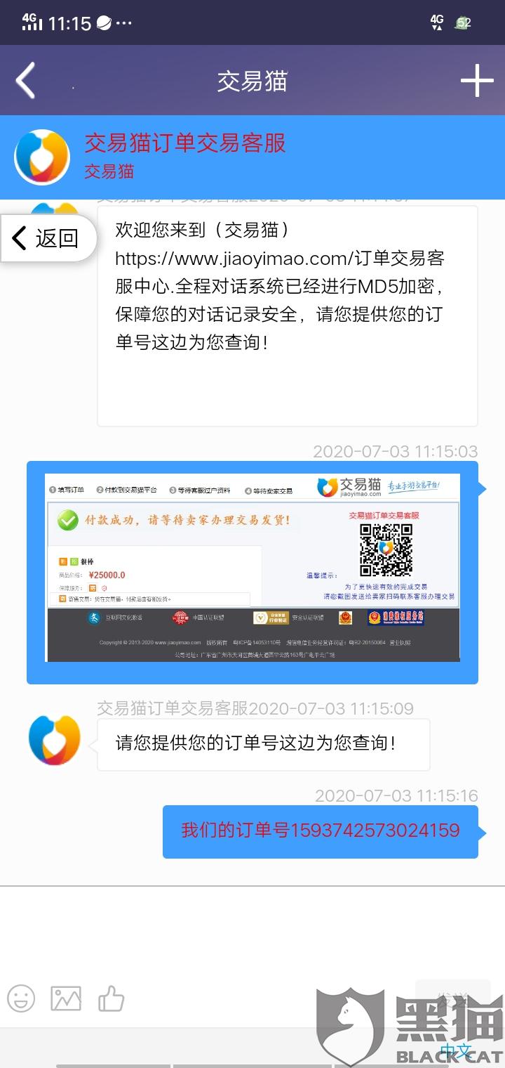 交易猫扫描二维码联系客服发货可以吗