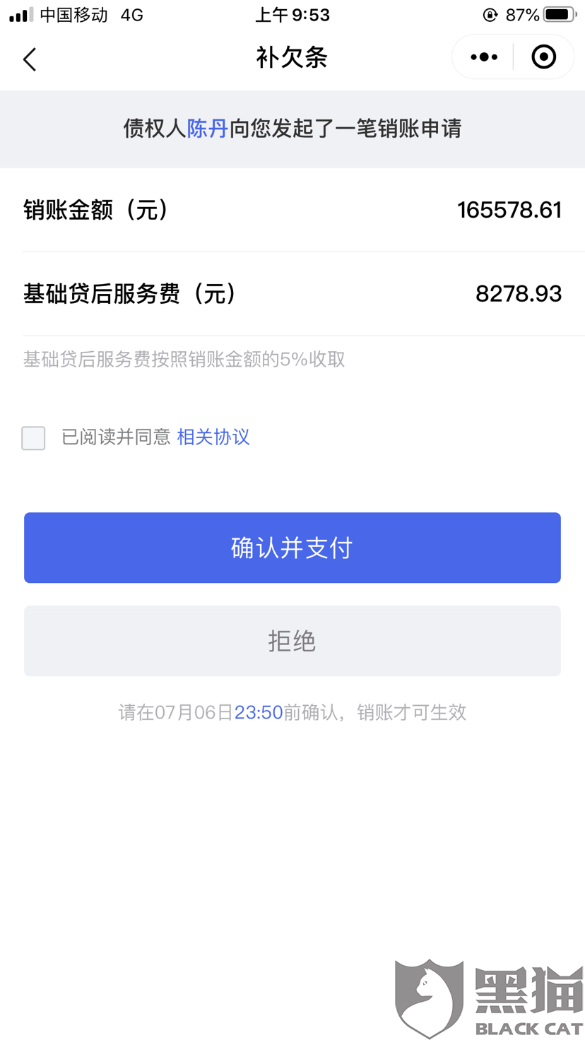 黑猫投诉:借贷宝恶意强制收取高额管理服务费