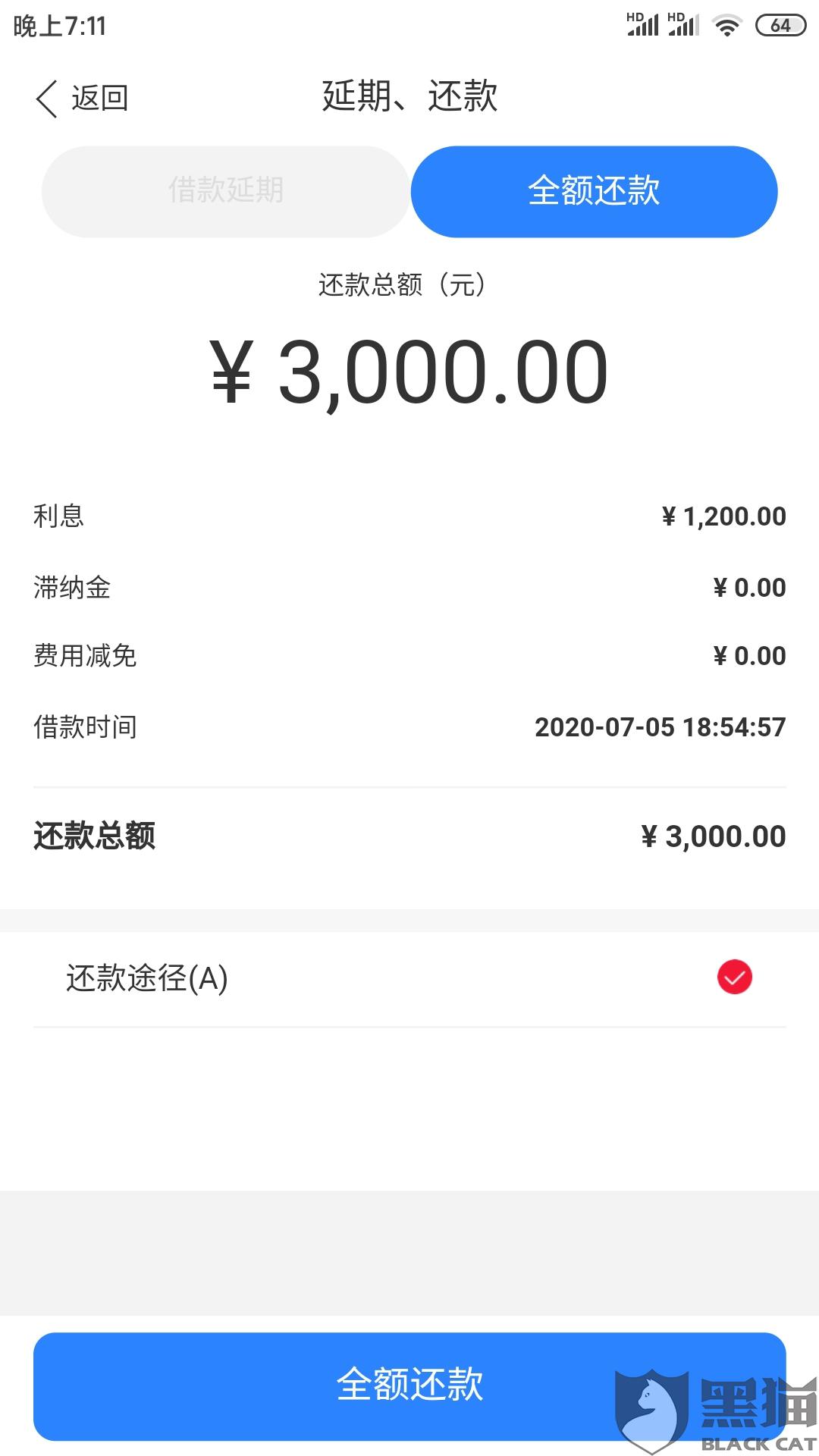 还款3000成功截图图片,还款成功截图图片3000 黑猫投诉:借1800 5天还款3000