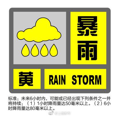 上海暴雨来袭 发布“三黄”预警