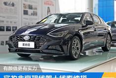 1985年，索纳塔正式推出，至今已有35个年头