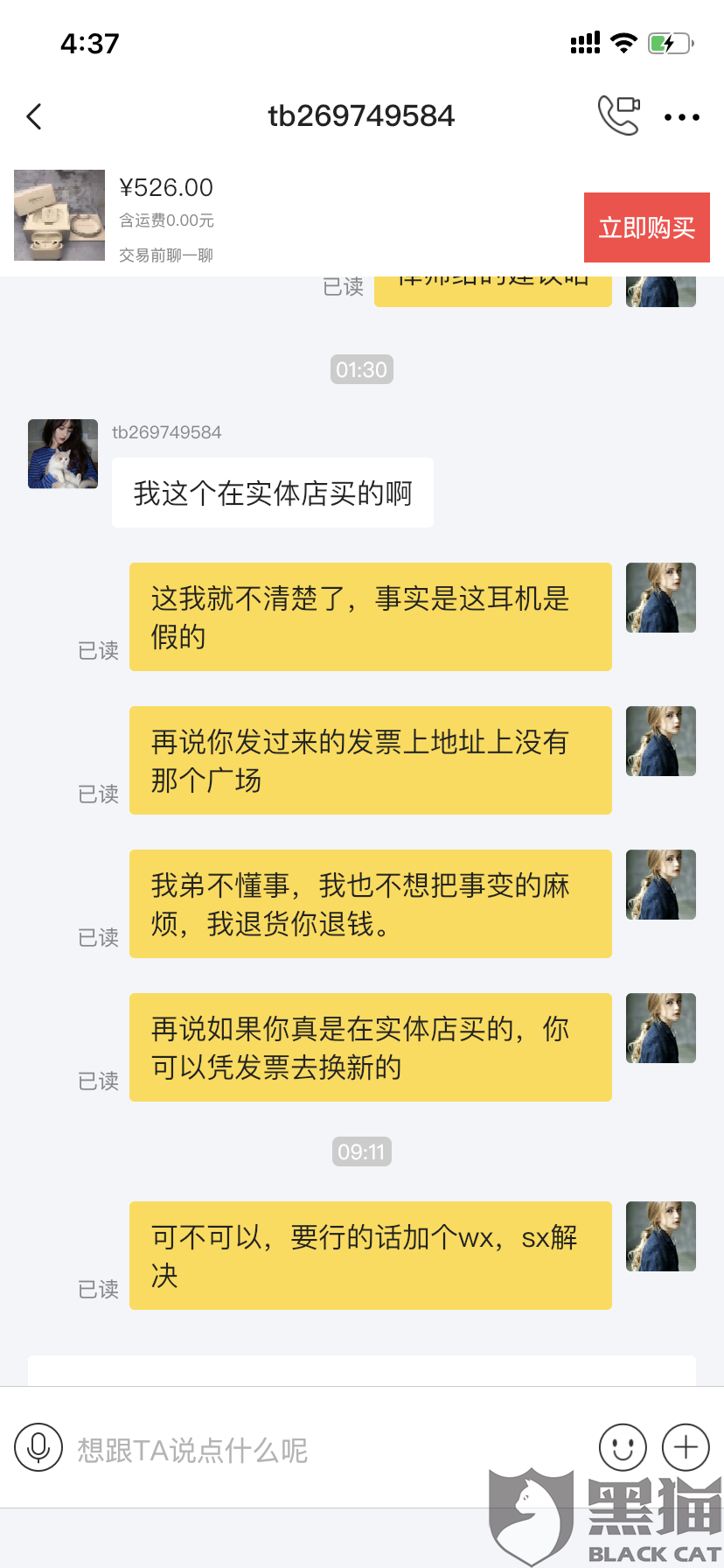 咸鱼投诉商家电话 咸鱼投诉商家电话