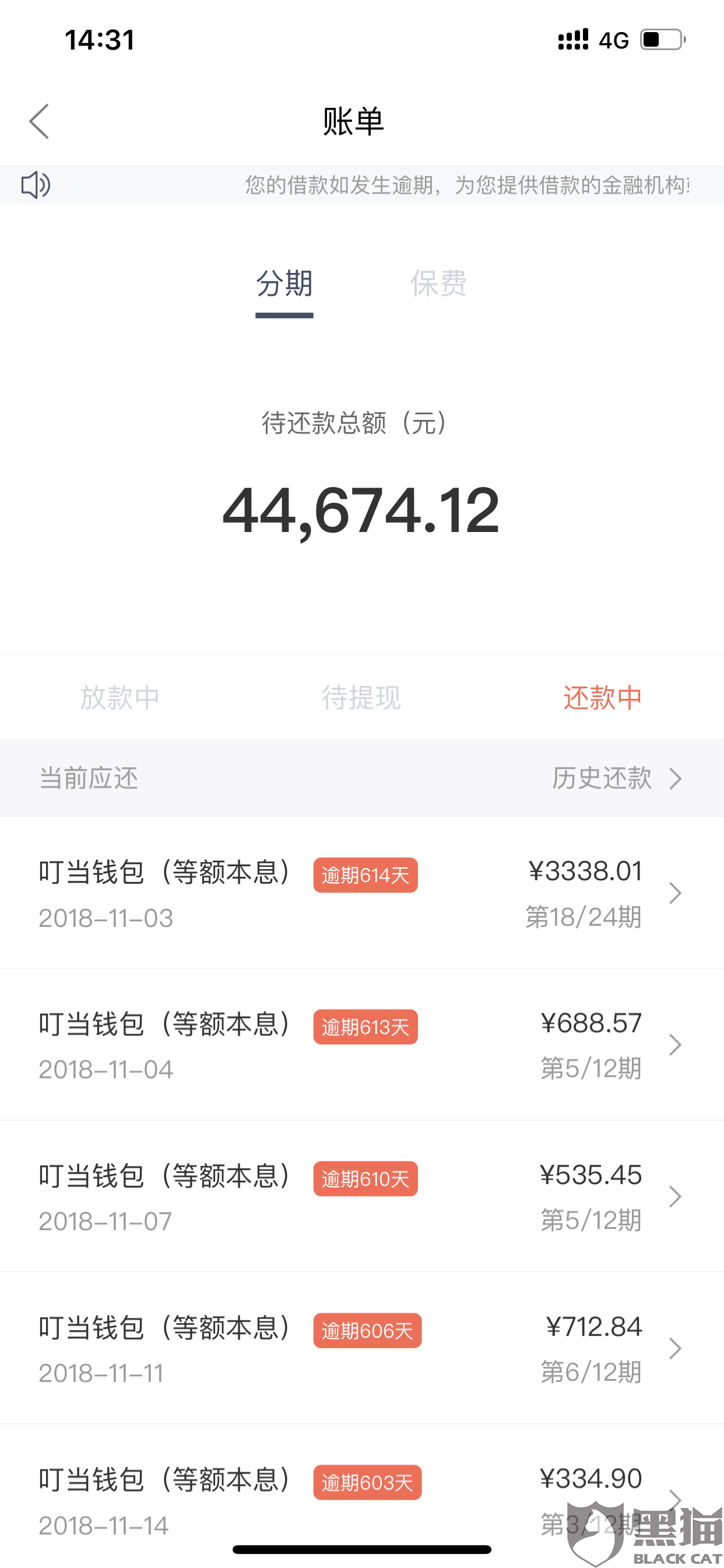 黑猫投诉:北京玖富普惠信息技术有限公司