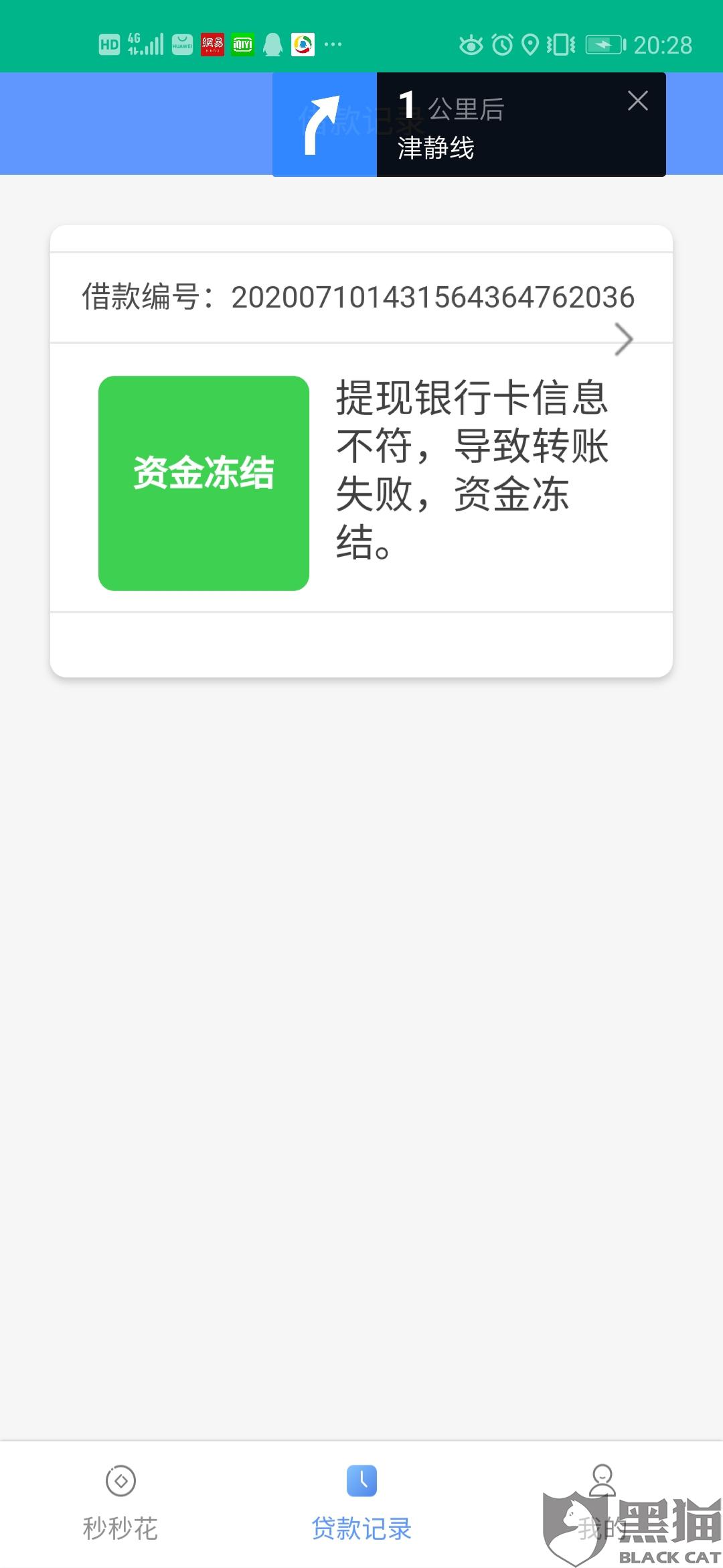 黑猫投诉篡改银行卡号冻结资金收取认证金