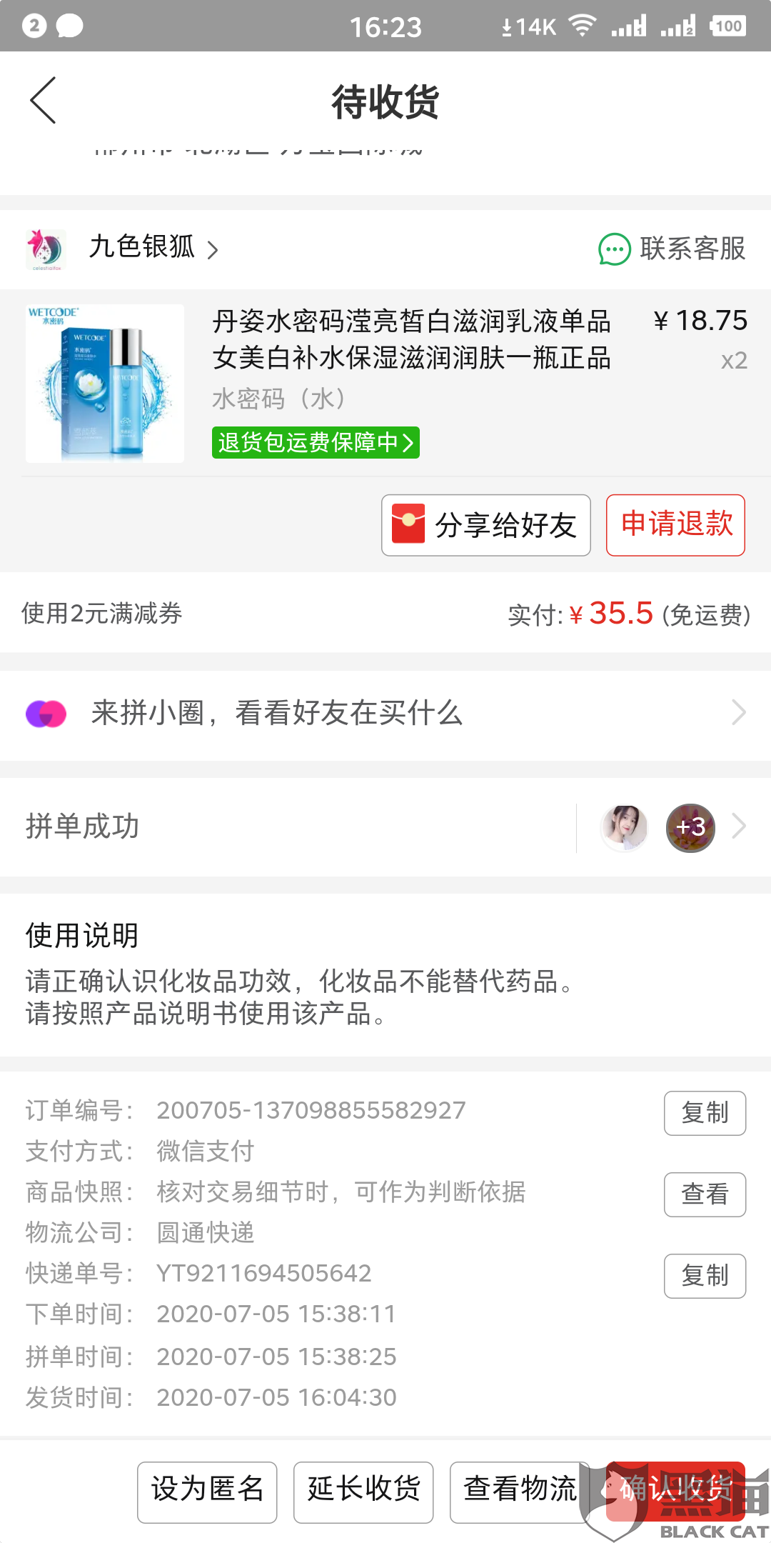 黑猫投诉:拼多多购买水密码护肤品,收到无包装盒,无封口,发货不对版