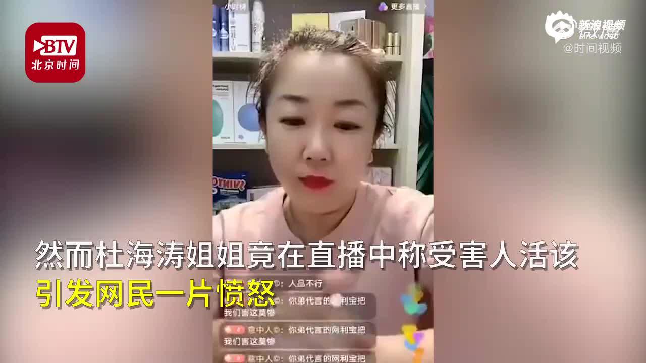 杜海涛代言理财APP爆雷