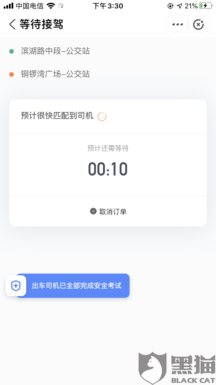 黑猫投诉:滴滴出行客服人工处事不公导向司机 滥用职权私自冻结消费者