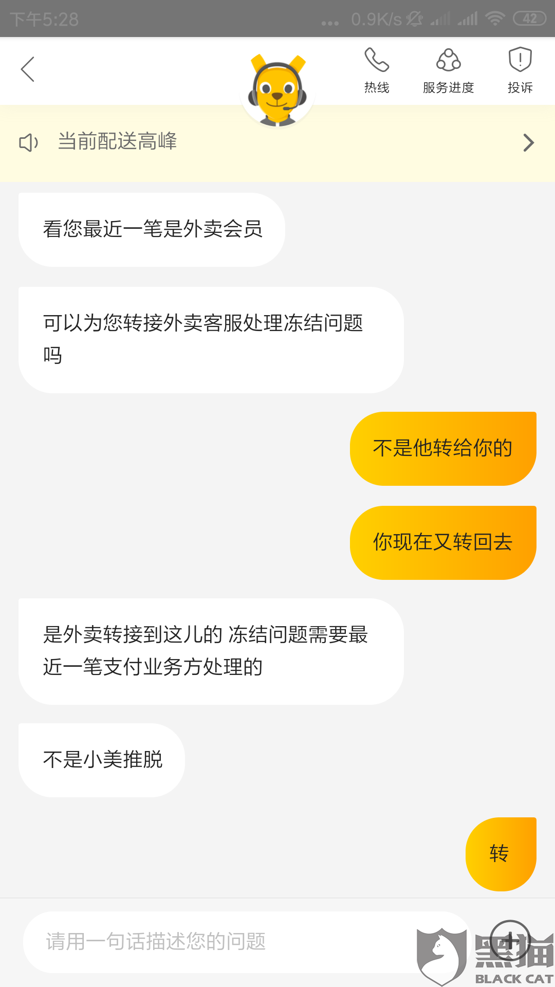 美团外卖平台怎么注销账号