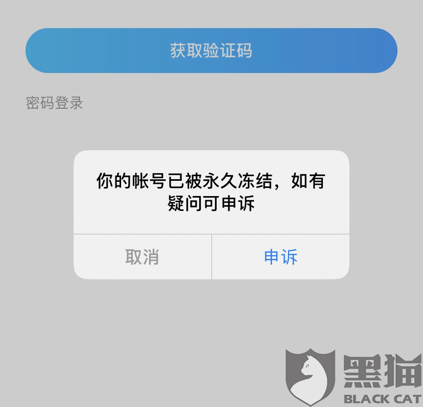 黑猫投诉:比心app不给任何理由随便封号