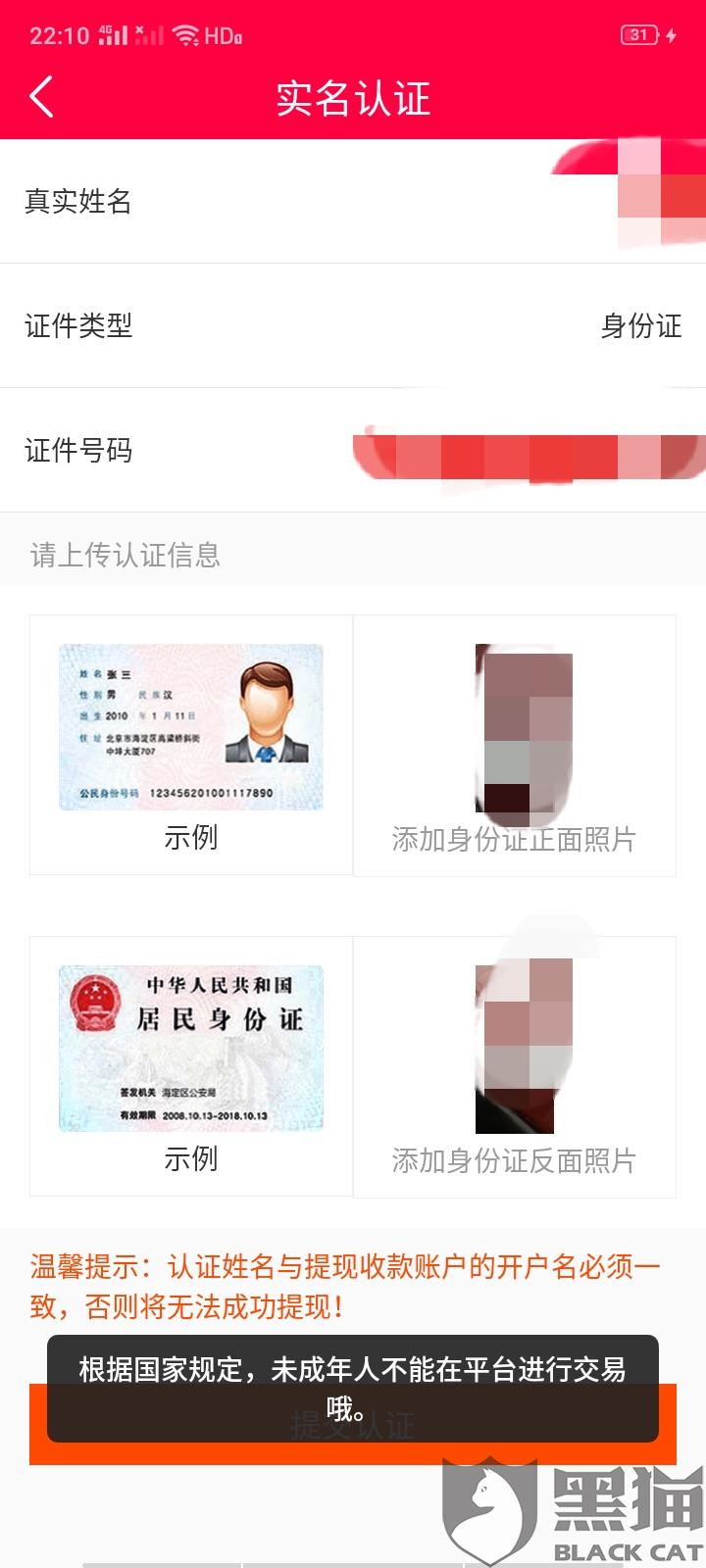 实名认证出售平台安全吗