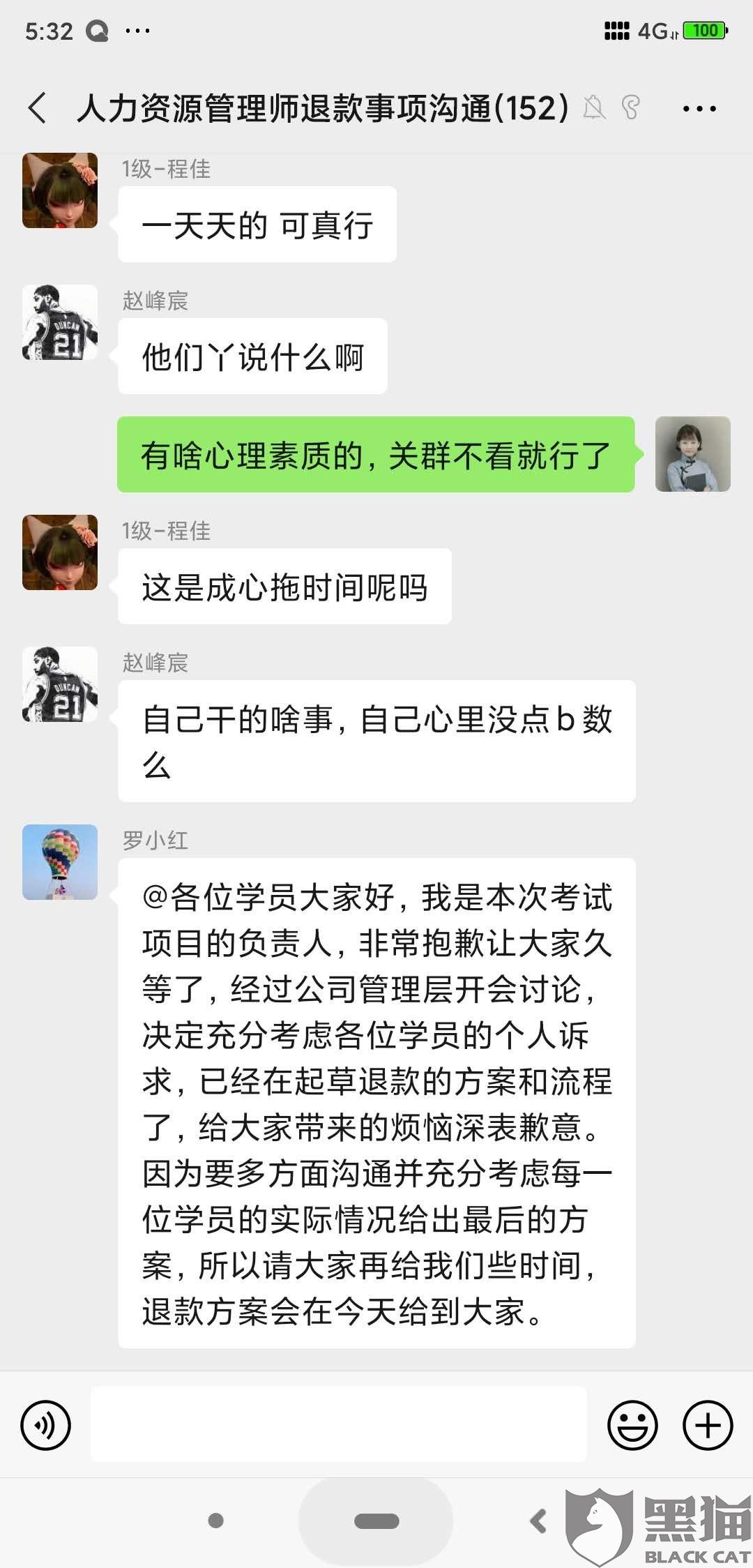 黑猫投诉是个什么组织 2ce2-iwhseiu4767680.jpg