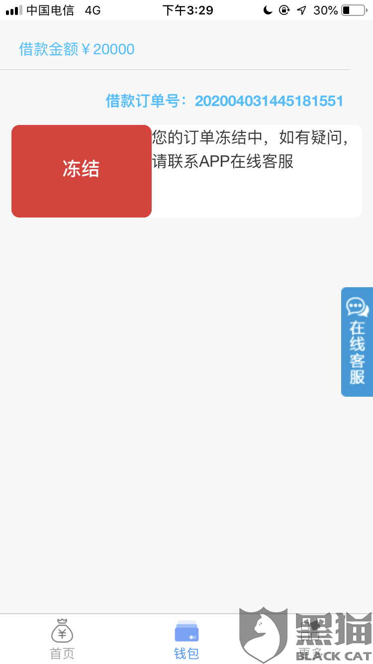 黑猫投诉:银行卡号错误无法更改强行给我转账导致款项