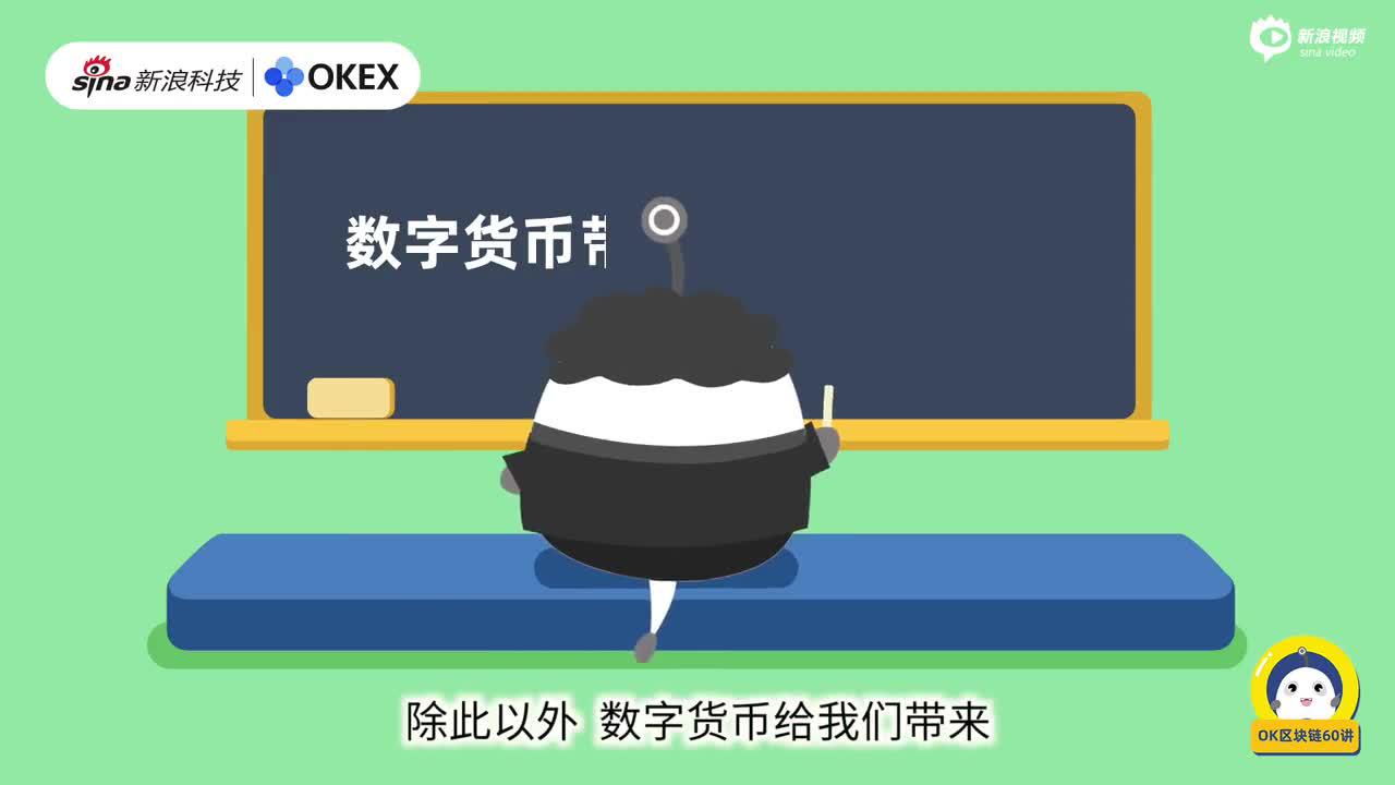 第35集:数字货币带来了什么影响? 第35集:数字货币带来了什么影响?