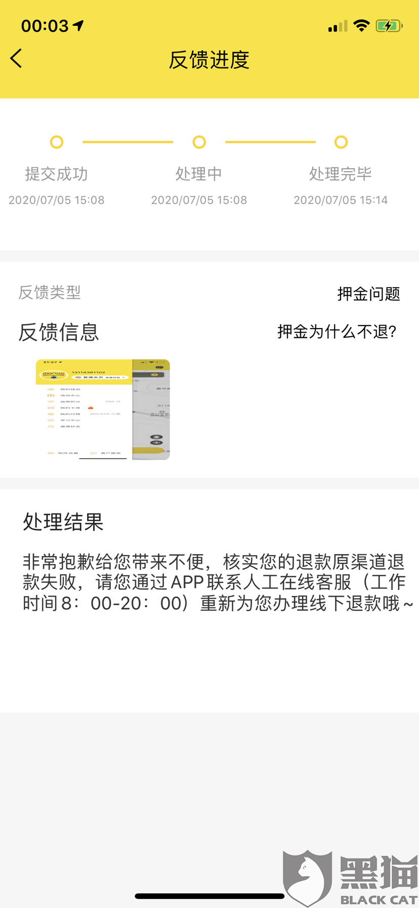 闪送退押金 b4a6-iwpcxkr5418647.png