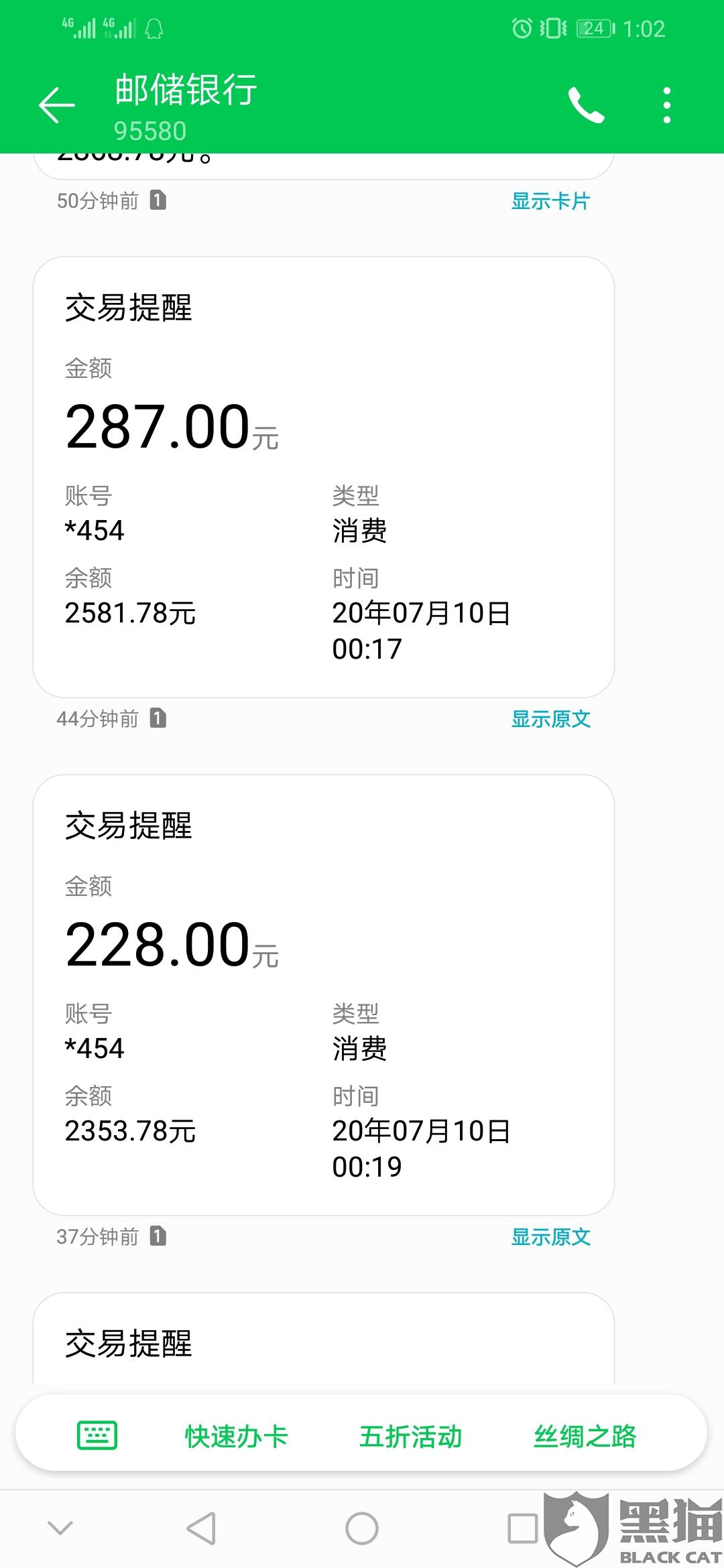 黑猫投诉:虚假宣传私自从银行卡转账