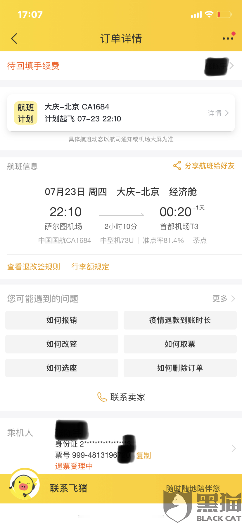 国际机票税费可以退吗 7115-iwpcxks1048248.png