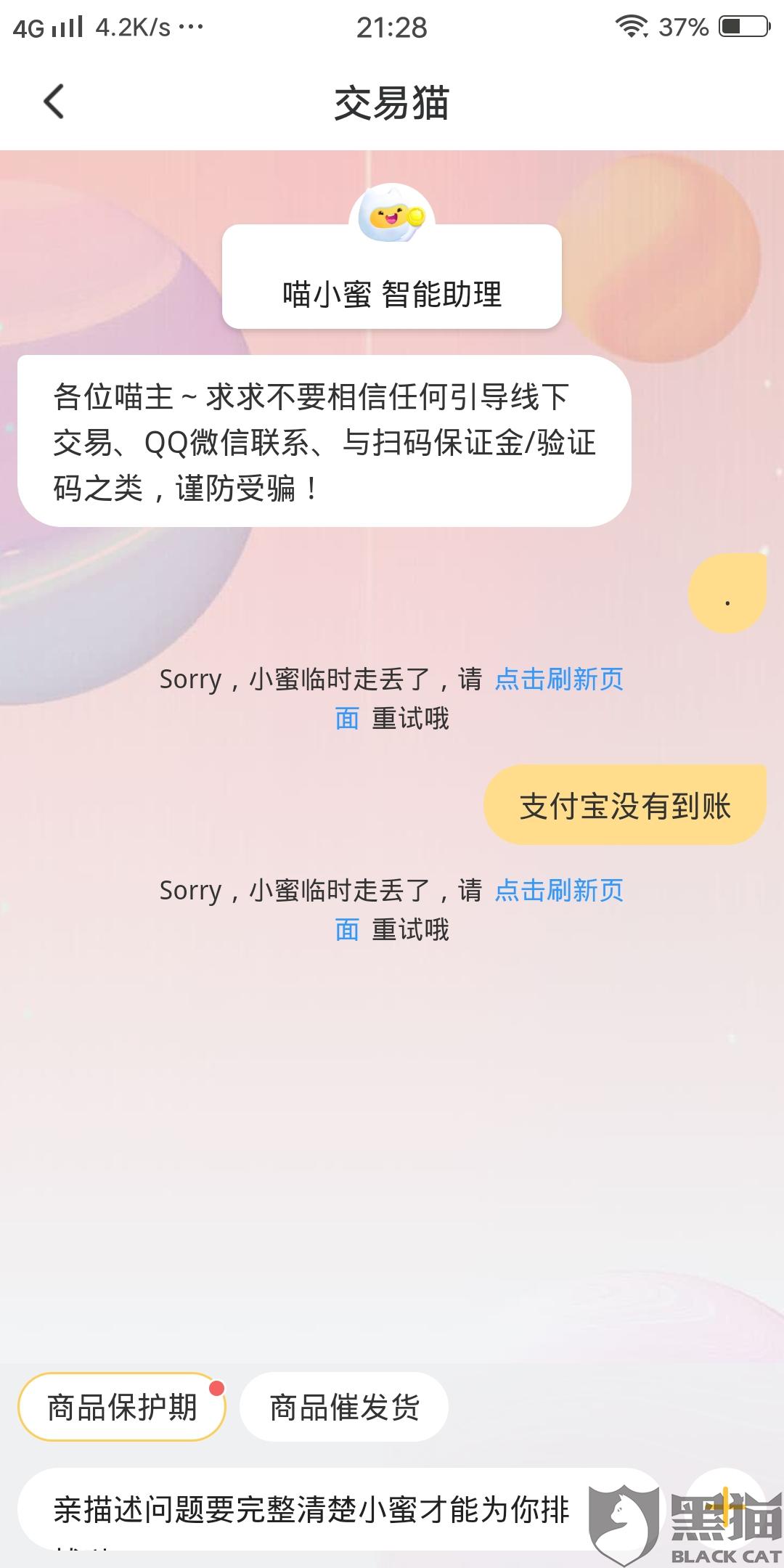 交易猫换绑买家一直不在怎么办可以放款吗