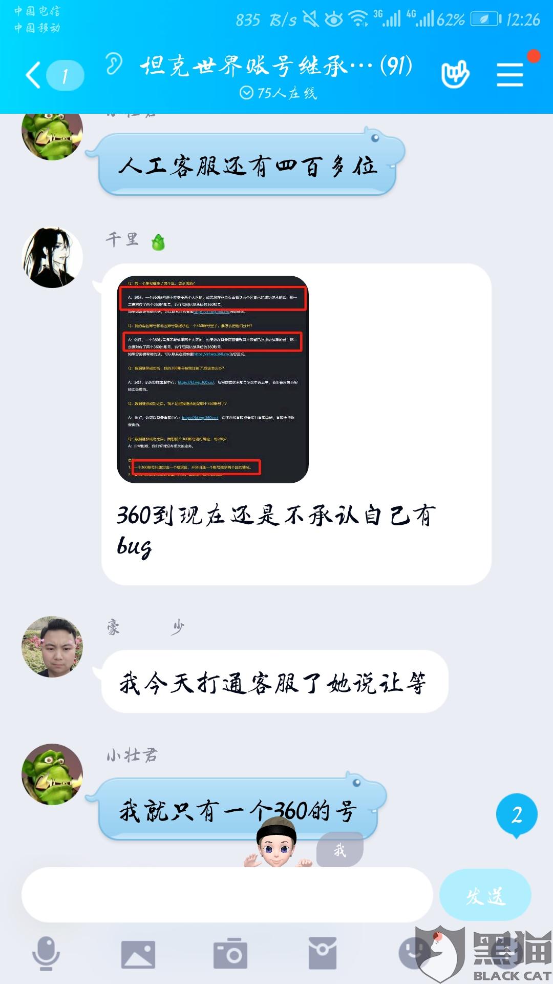 奇虎360游戏程序漏洞,导致多名玩家游戏账