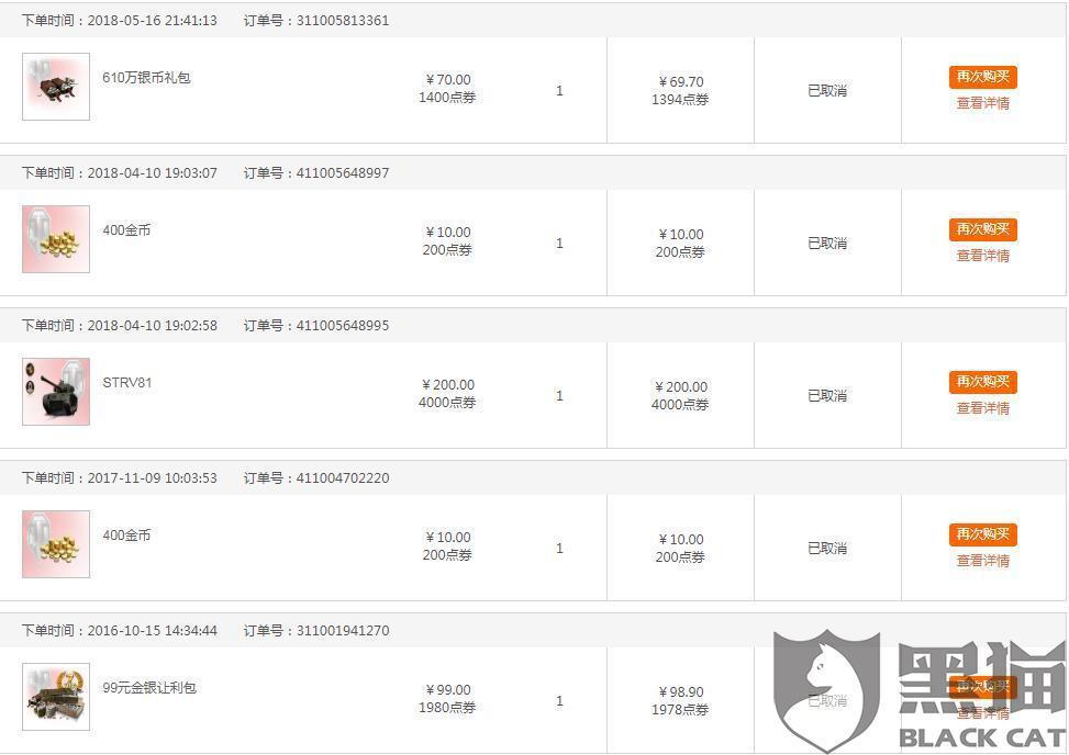 奇虎360游戏程序漏洞,导致多名玩家游戏账
